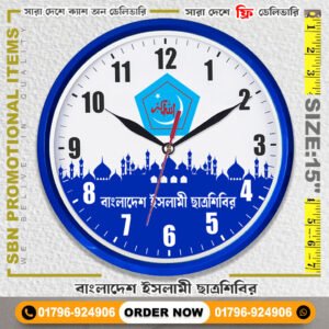 ১৫ ইঞ্চি প্রিমিয়াম দেওয়াল ঘড়ি​ ( ছাত্রশিবির )